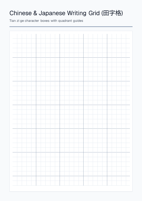 Chinese & Japanese Writing Grid (田字格) — printable PDF preview